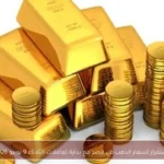 استقرار أسعار الذهب في مصر مع بداية تعاملات الثلاثاء 9 يونيو 2026
