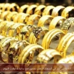 انخفاض حاد في أسعار الذهب بمصر مع بداية تداولات اليوم