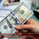 سعر الدولار مقابل الجنيه في بنوك مصر اليوم