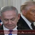 ترامب يكشف عن دوره في تقليص الضربة الإسرائيلية على إيران