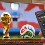 تردد القنوات الناقلة لمباراة الأرجنتين وأيسلندا الودية