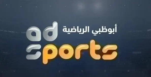 تردد قناة أبو ظبي الرياضية 6 لعام 2026 على نايل سات و<a href=