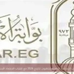 طلاب الإعدادية الأزهرية ينتظرون نتائج 2026 مع اقتراب الاعتماد الرسمي