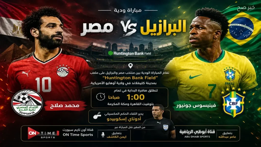 أنشيلوتي يكشف تشكيل البرازيل أمام مصر ورسالة بشأن نيمار