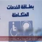 تضامن الدقهلية تقبل 12 تظلماً من 56 لبطاقة الخدمات المتكاملة