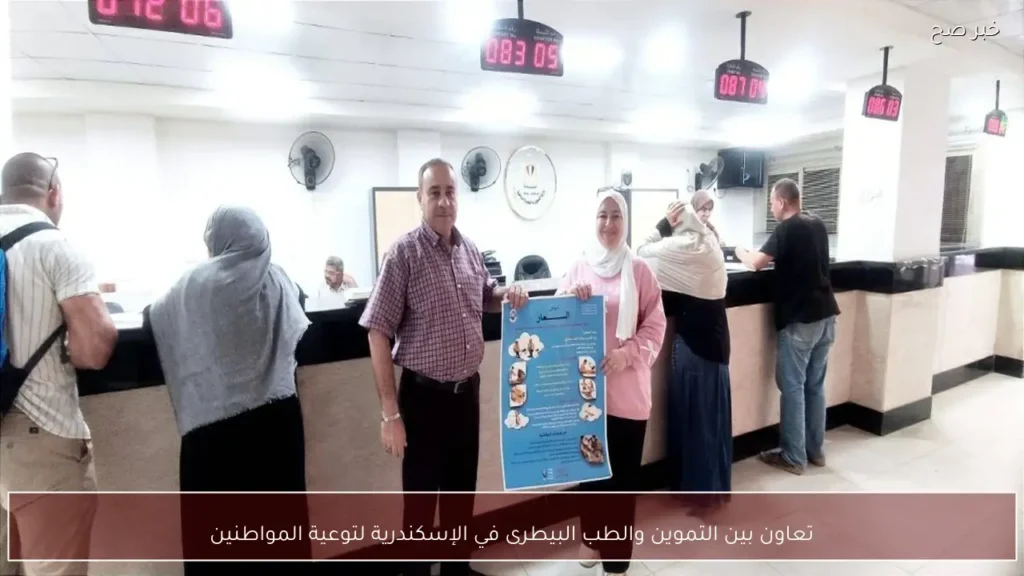 تعاون بين التموين والطب البيطرى في الإسكندرية لتوعية المواطنين