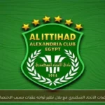مفاوضات الاتحاد السكندري مع بلال نظير تواجه عقبات بسبب الاختصاصات