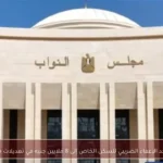 رفع حد الإعفاء الضريبي للسكن الخاص إلى 8 ملايين جنيه في تعديلات جديدة