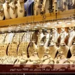 سعر الذهب عيار 24 يستقر عند 7000 جنيه اليوم