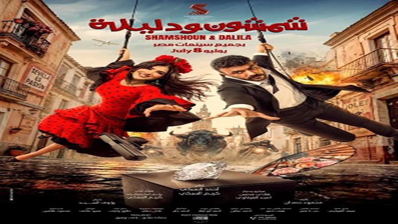 فيلم شمشون ودليلة