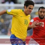 مصر تواجه البرازيل في اختبار ودي قبل كأس العالم