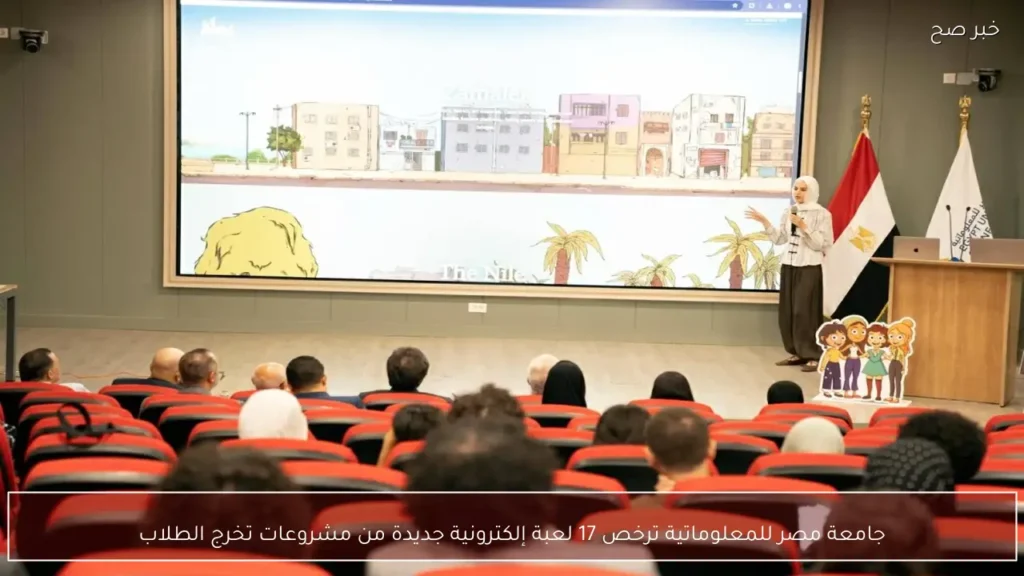 جامعة مصر للمعلوماتية ترخص 17 لعبة إلكترونية جديدة من مشروعات تخرج الطلاب
