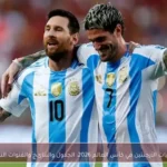 مباريات الأرجنتين في كأس العالم 2026: الجدول والنتائج والقنوات الناقلة