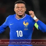 مباريات فرنسا في كأس العالم 2026: الجدول والترتيب والقنوات الناقلة