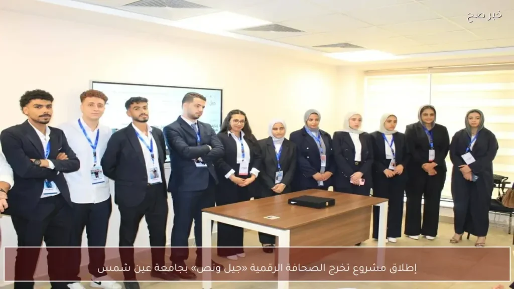 إطلاق مشروع تخرج الصحافة الرقمية «جيل ونص» بجامعة عين شمس