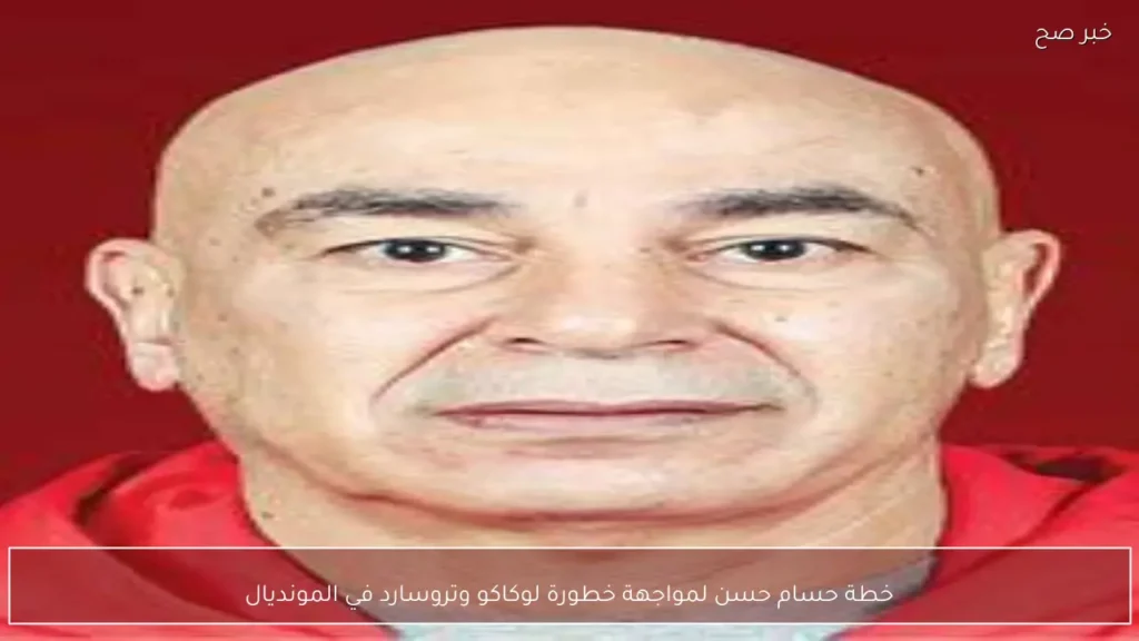 خطة حسام حسن لمواجهة خطورة لوكاكو وتروسارد في المونديال