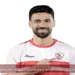 حمدي زكي: الزمالك استحق الدوري والسعيد يتفوق على إمام عاشور