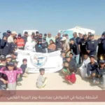 أنشطة بيئية في الشواطئ بمناسبة يوم البيئة العالمي