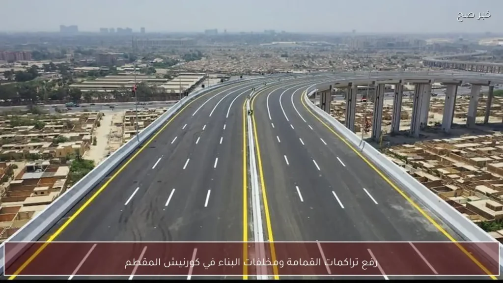 رفع تراكمات القمامة ومخلفات البناء في كورنيش المقطم