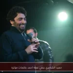 حميد الشاعري ينعي عمه أحمد بكلمات مؤثرة