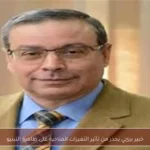 خبير بيئي يحذر من تأثير التغيرات المناخية على ظاهرة النينيو