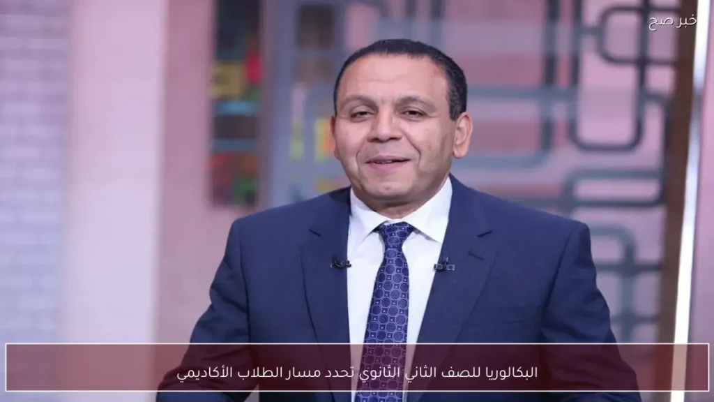 البكالوريا للصف الثاني الثانوي تحدد مسار الطلاب الأكاديمي