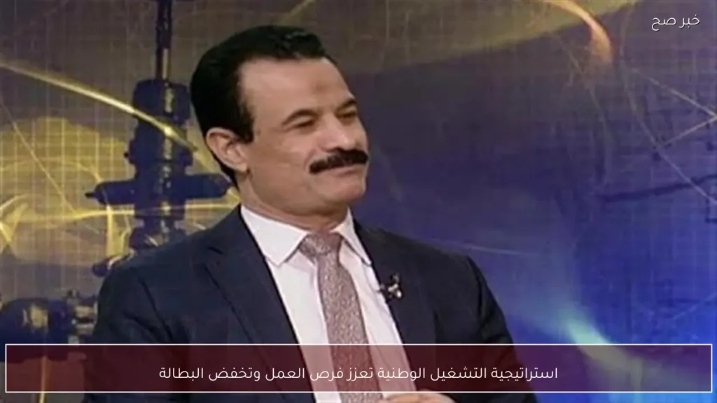 استراتيجية التشغيل الوطنية تعزز فرص العمل وتخفض البطالة