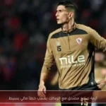 أزمة صلاح مصدق مع الزمالك بسبب خطأ مالي بسيط
