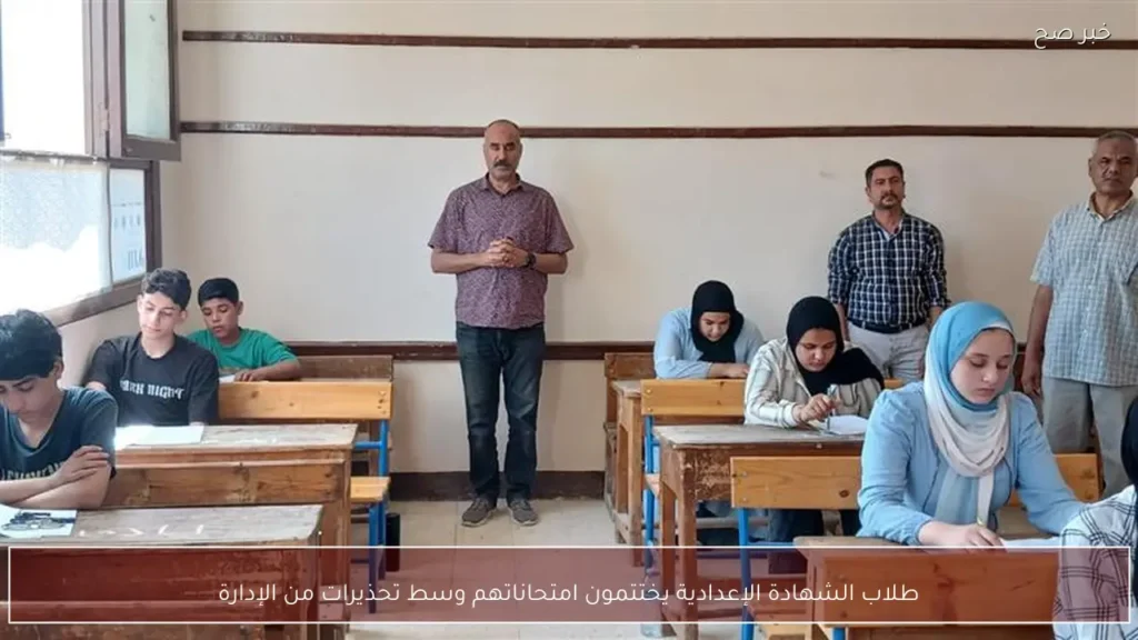 طلاب الشهادة الإعدادية يختتمون امتحاناتهم وسط تحذيرات من الإدارة