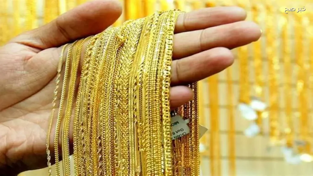 سعر الذهب ينخفض 130 جنيهًا لعيار 21 في ختام تعاملات الجمعة