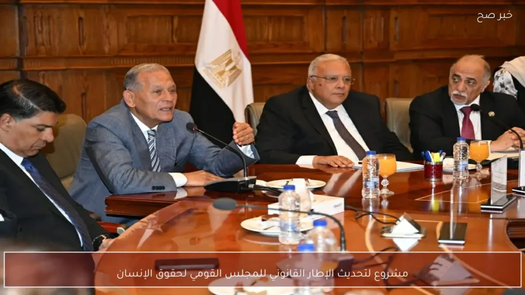 مشروع لتحديث الإطار القانوني للمجلس القومي لحقوق الإنسان
