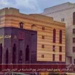 دار الإفتاء توضح كيفية التعامل مع النجاسة في الثوب والبدن