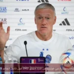 ديشامب يحذر لاعبي فرنسا من تكرار إخفاق 2002 قبل كأس العالم 2026