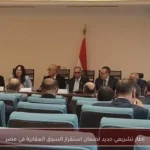 إطار تشريعي جديد لضمان استقرار السوق العقارية في مصر