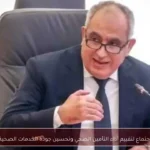 اجتماع لتقييم أداء التأمين الصحي وتحسين جودة الخدمات الصحية