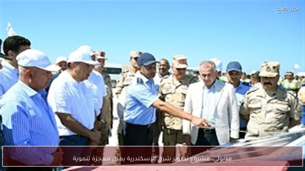 مدبولي: مشروع تطوير شرق الإسكندرية يمثل معجزة تنموية