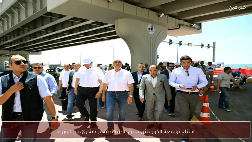 افتتاح توسعة الكورنيش شرق الإسكندرية برعاية رئيس الوزراء