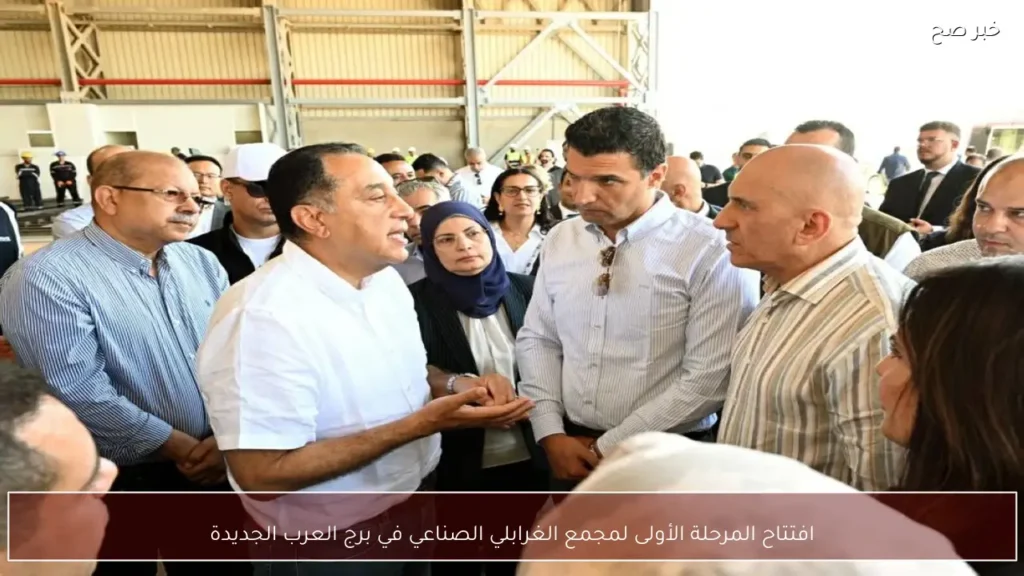 افتتاح المرحلة الأولى لمجمع الغرابلي الصناعي في برج العرب الجديدة