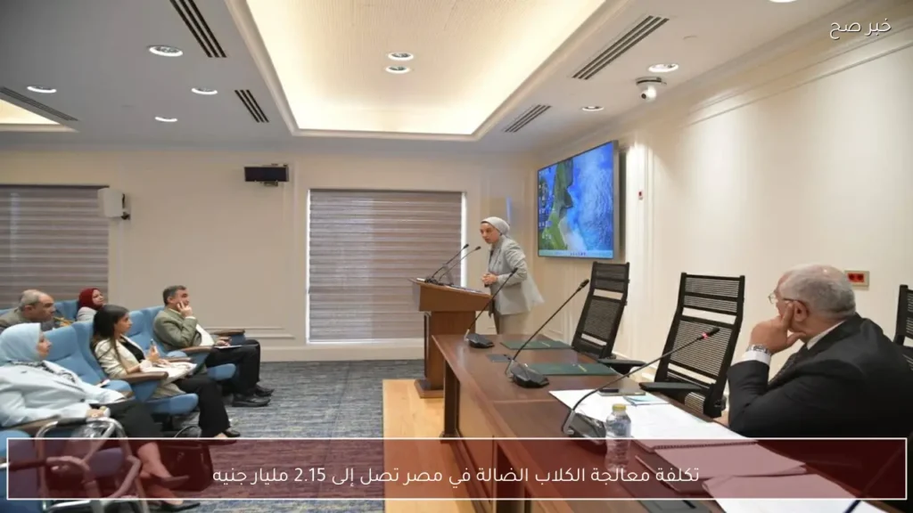 تكلفة معالجة الكلاب الضالة في مصر تصل إلى 2.15 مليار جنيه