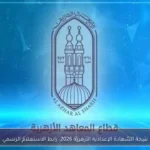 نتيجة الشهادة الإعدادية الأزهرية 2026: رابط الاستعلام الرسمي