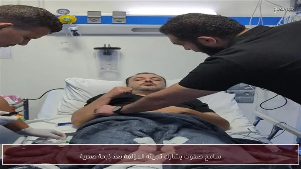 سامح صفوت يشارك تجربته المؤلمة بعد ذبحة صدرية