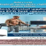 تشغيل جهاز رسم القلب بالمجهود في مستشفى الضبعة المركزي بمطروح