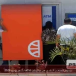 رسوم السحب النقدي من ماكينات ATM لشهر يونيو 2026