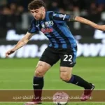 روما يستهدف ضم ماتيو روجيري من أتلتيكو مدريد