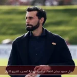 ريال مدريد يعلن انتهاء مسيرة أربيلوا كمدرب للفريق الأول