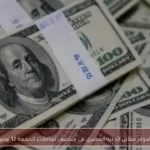 سعر الدولار مقابل الجنيه المصري في منتصف تعاملات الجمعة 12 يونيو 2026