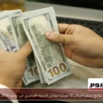 تراجع سعر الدولار 18 قرشًا مقابل الجنيه المصري في يونيو 2026