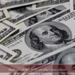 استقرار سعر الدولار عند 52.05 جنيه في بنك البركة