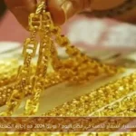 استقرار أسعار الذهب في مصر اليوم 7 يونيو 2026 مع إجازة الصاغة