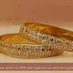 تراجع أسعار الذهب في مصر اليوم 3 فبراير 2026 بعد انخفاض كبير